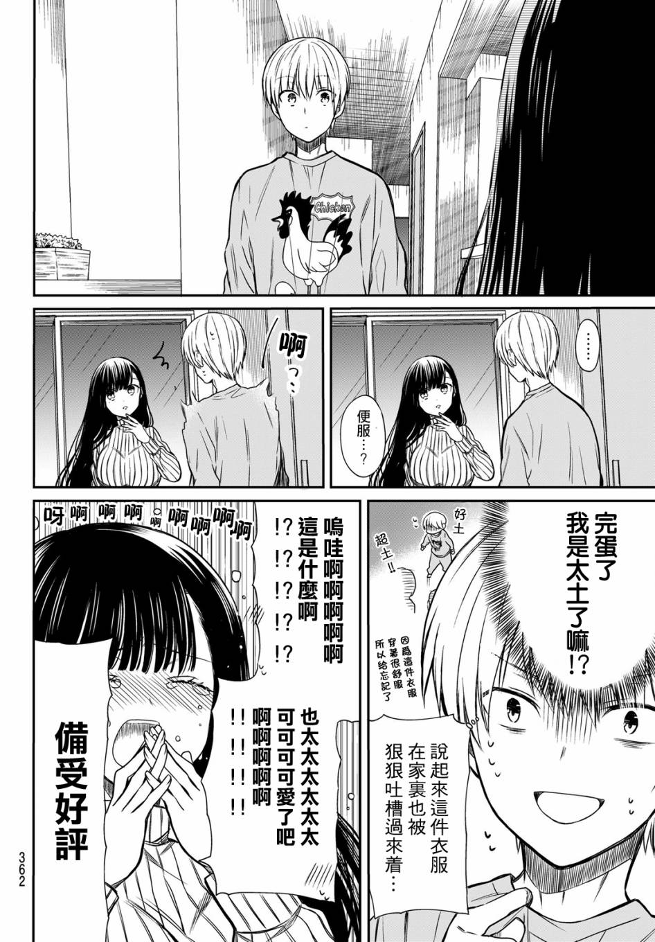 想包养男子高中生的大姐姐的故事漫画,第9话2图