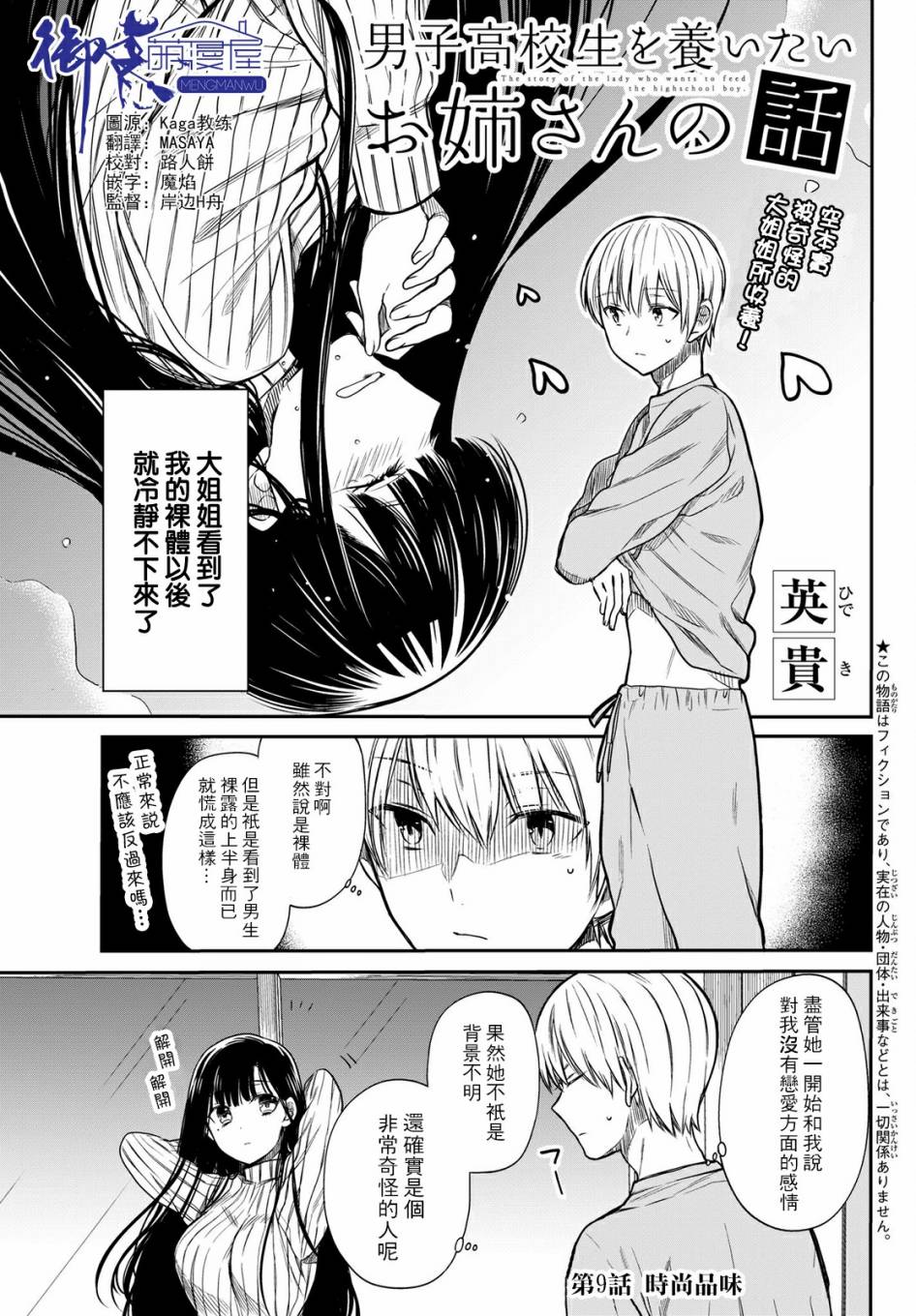 想包养男子高中生的大姐姐的故事漫画,第9话1图