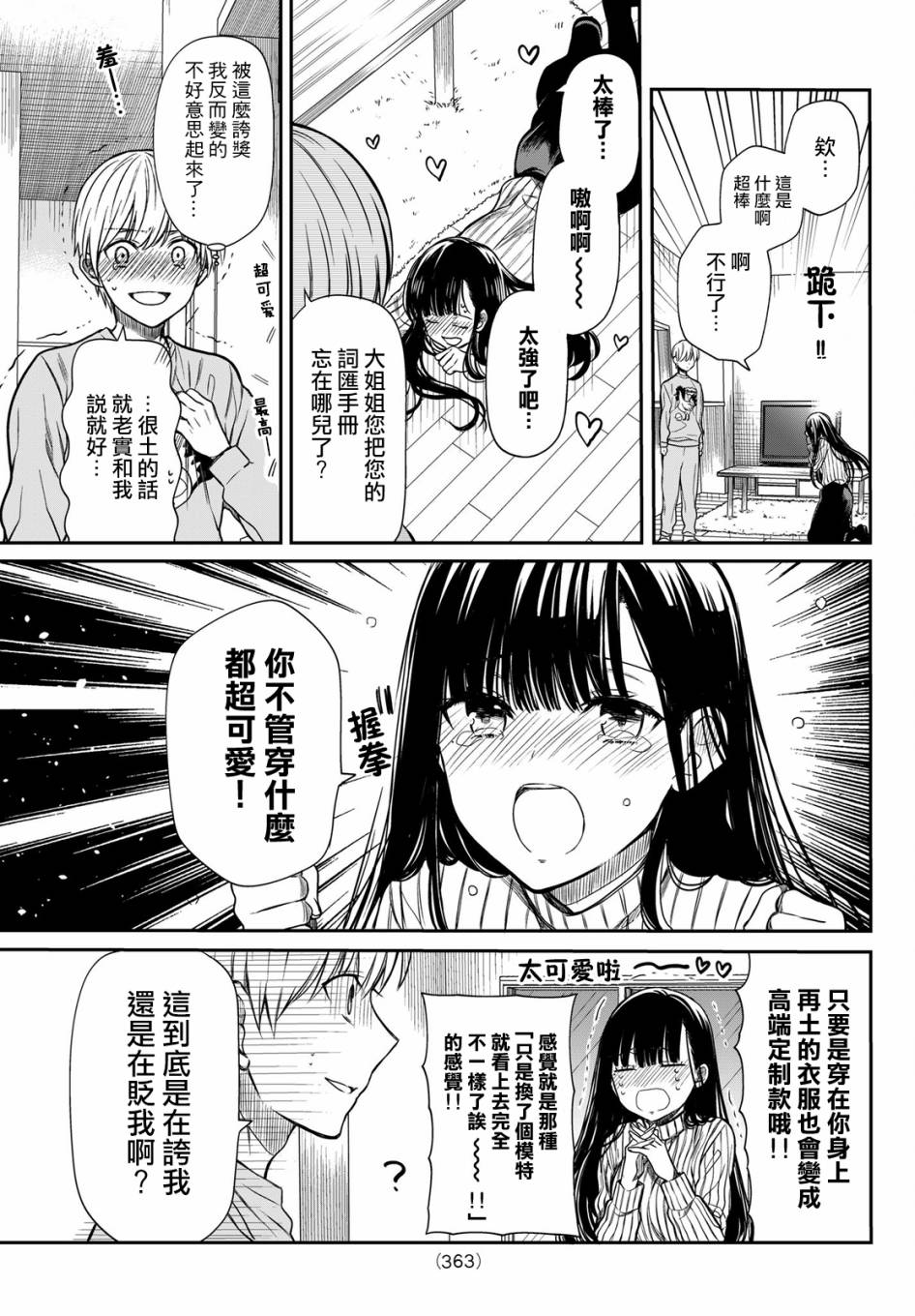 想包养男子高中生的大姐姐的故事漫画,第9话3图