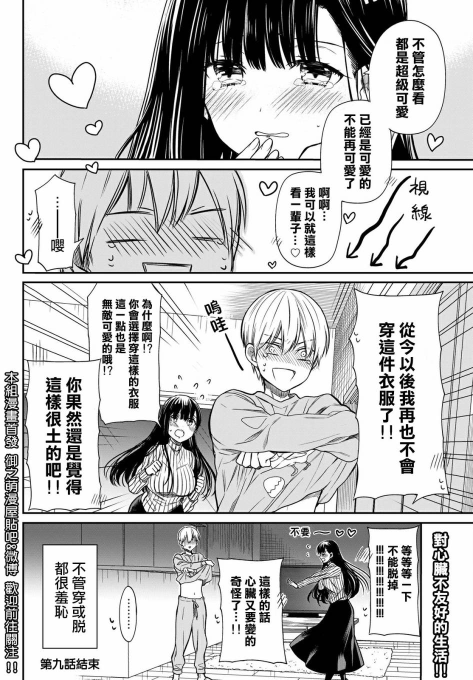 想包养男子高中生的大姐姐的故事漫画,第9话4图