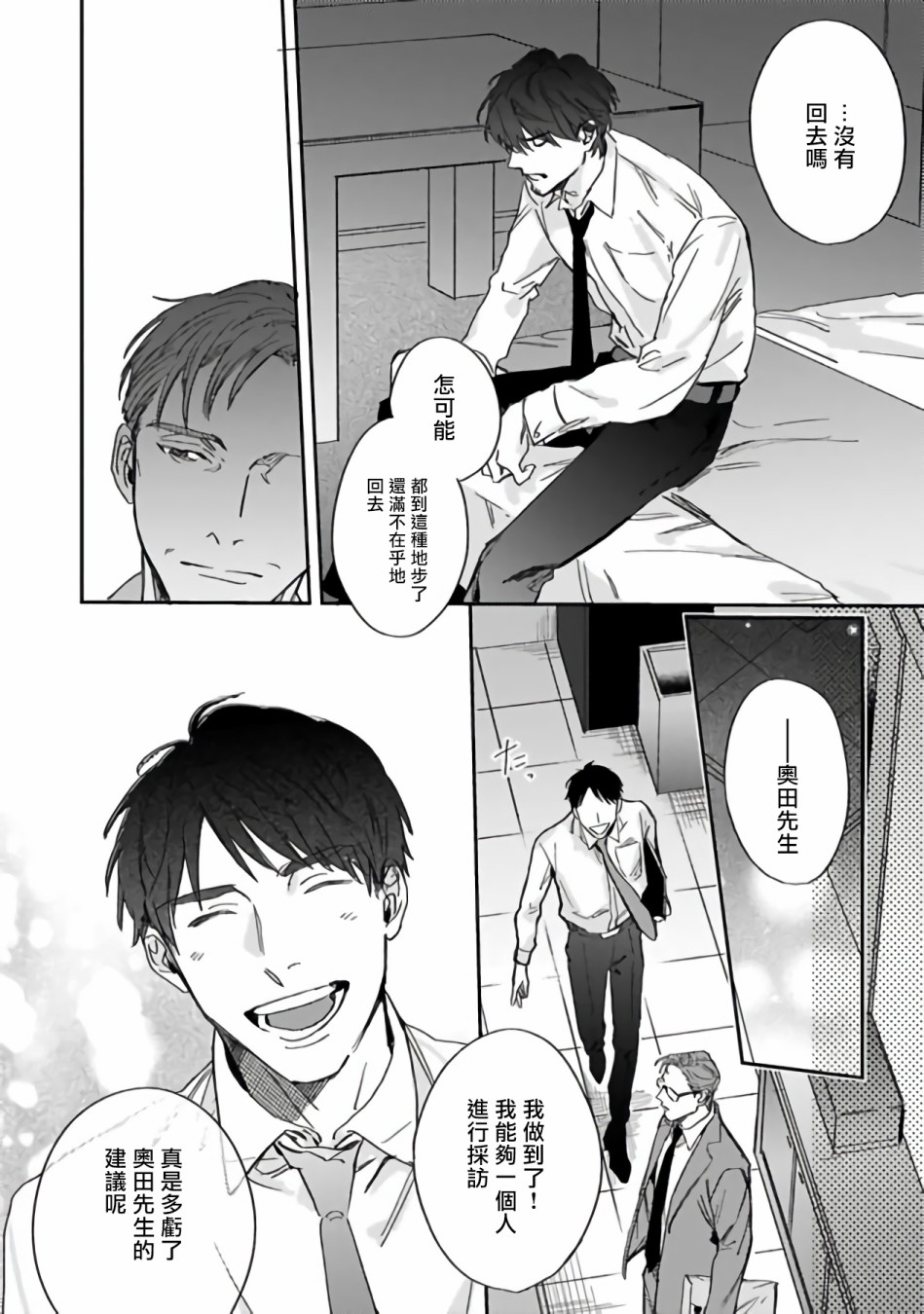 憧憬之人是42岁的男妓漫画,第1话4图