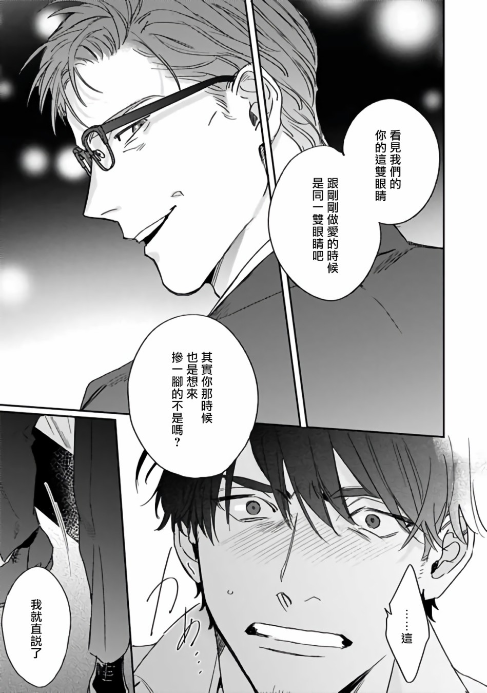 憧憬之人是42岁的男妓漫画,第1话4图