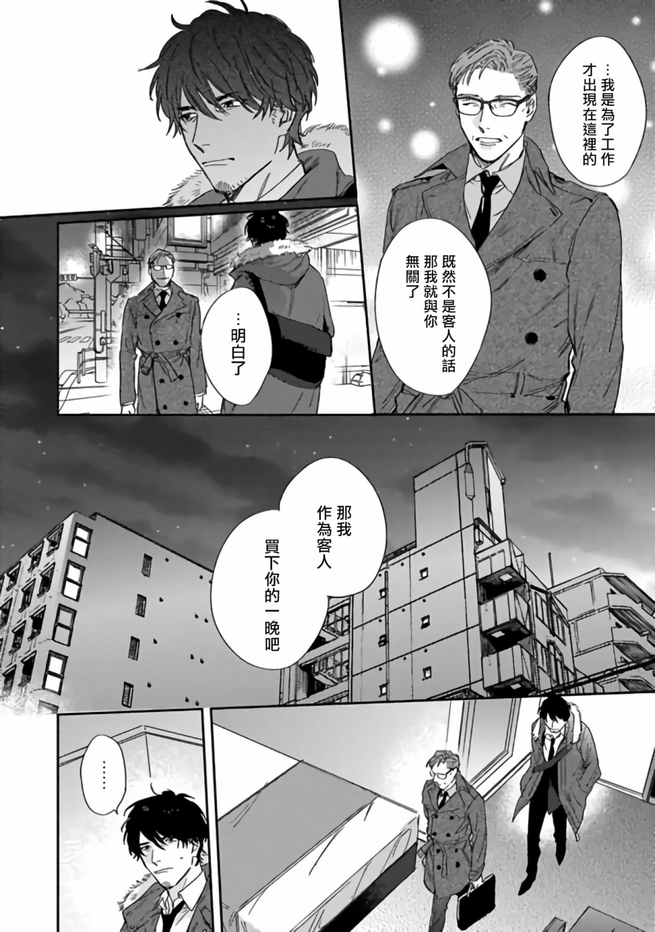 憧憬之人是42岁的男妓漫画,第1话5图