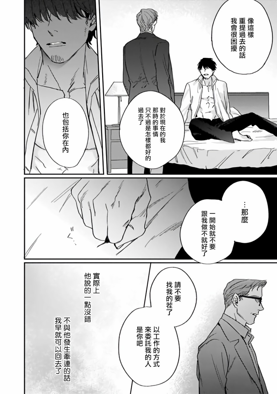 憧憬之人是42岁的男妓漫画,第1话5图