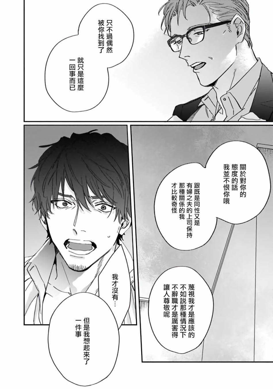 憧憬之人是42岁的男妓漫画,第1话3图