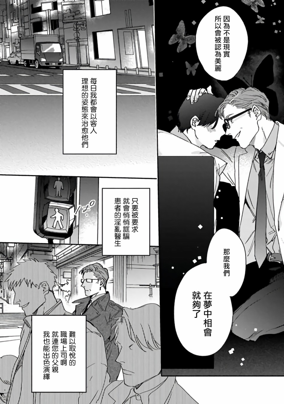 憧憬之人是42岁的男妓漫画,第1话4图