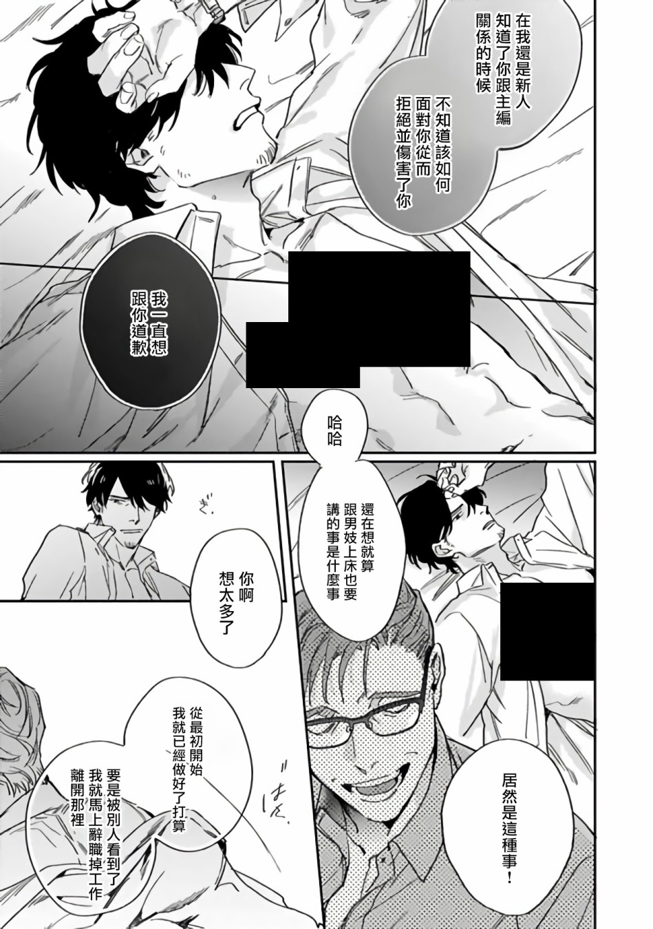 憧憬之人是42岁的男妓漫画,第1话2图