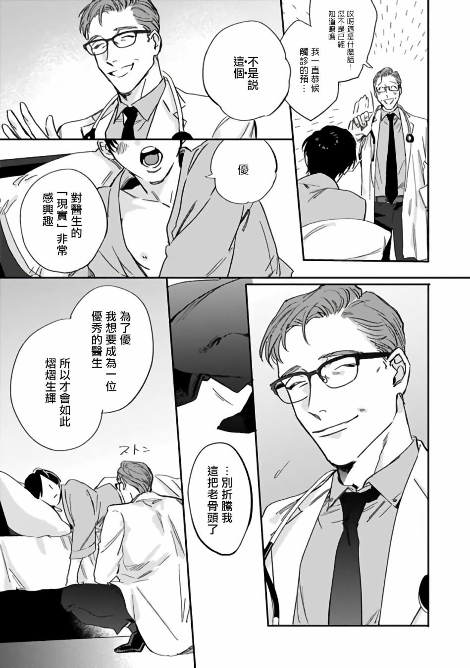 憧憬之人是42岁的男妓漫画,第1话3图