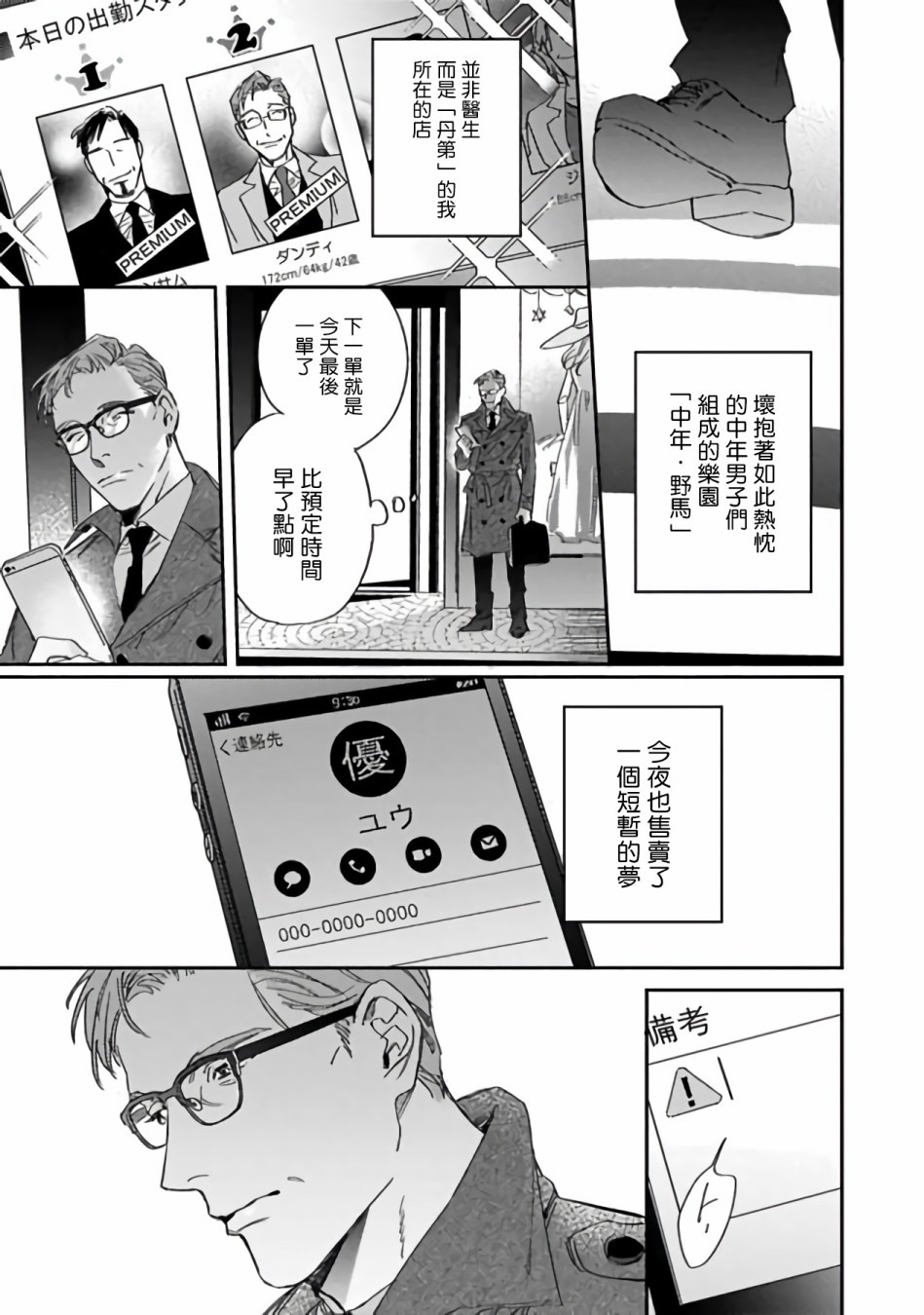 憧憬之人是42岁的男妓漫画,第1话5图