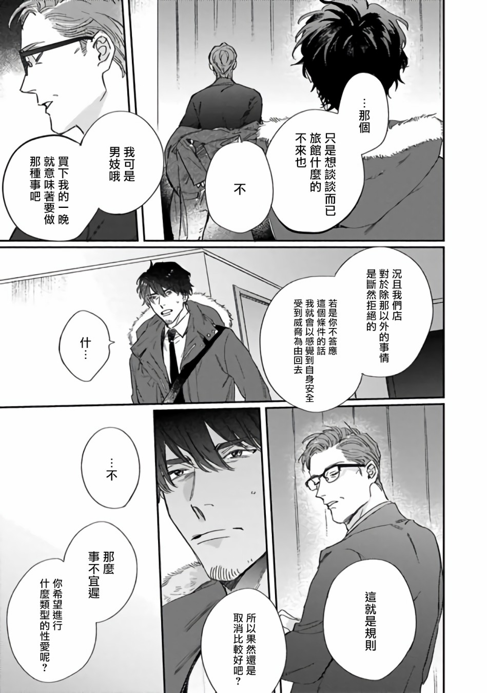 憧憬之人是42岁的男妓漫画,第1话1图