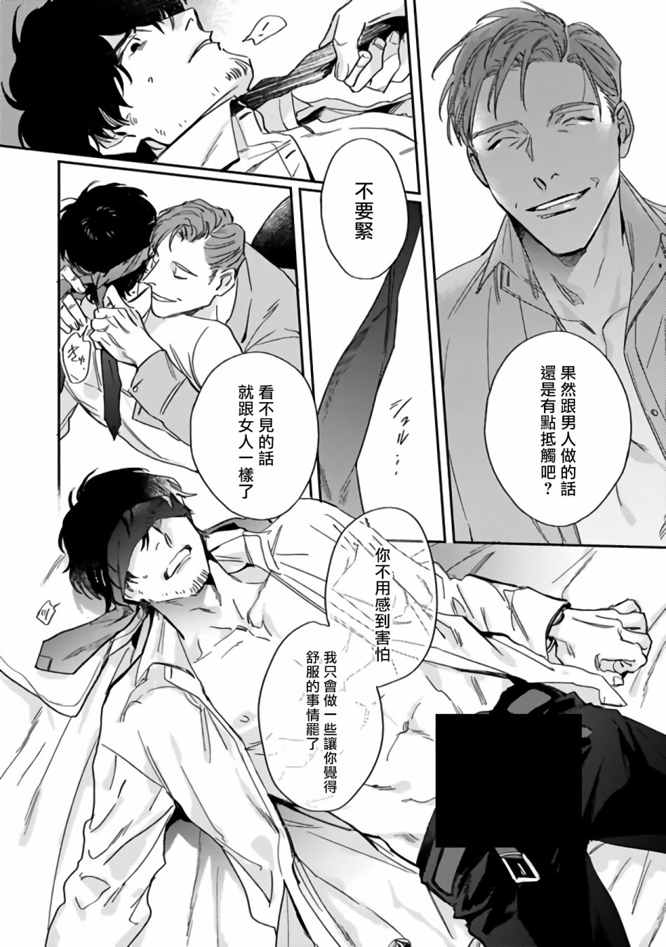 憧憬之人是42岁的男妓漫画,第1话3图