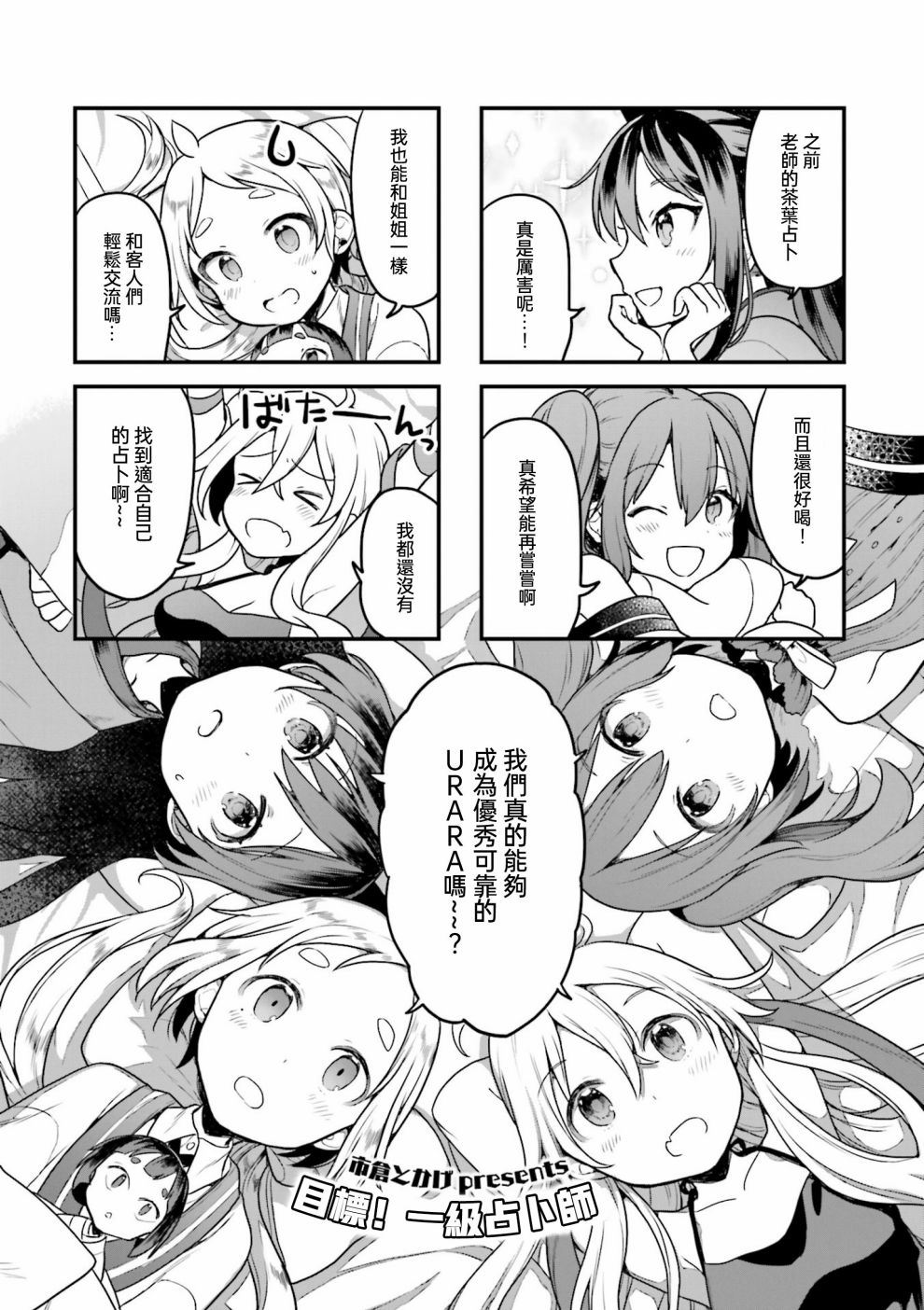 Urara迷路帖 漫画选集漫画,第8话1图