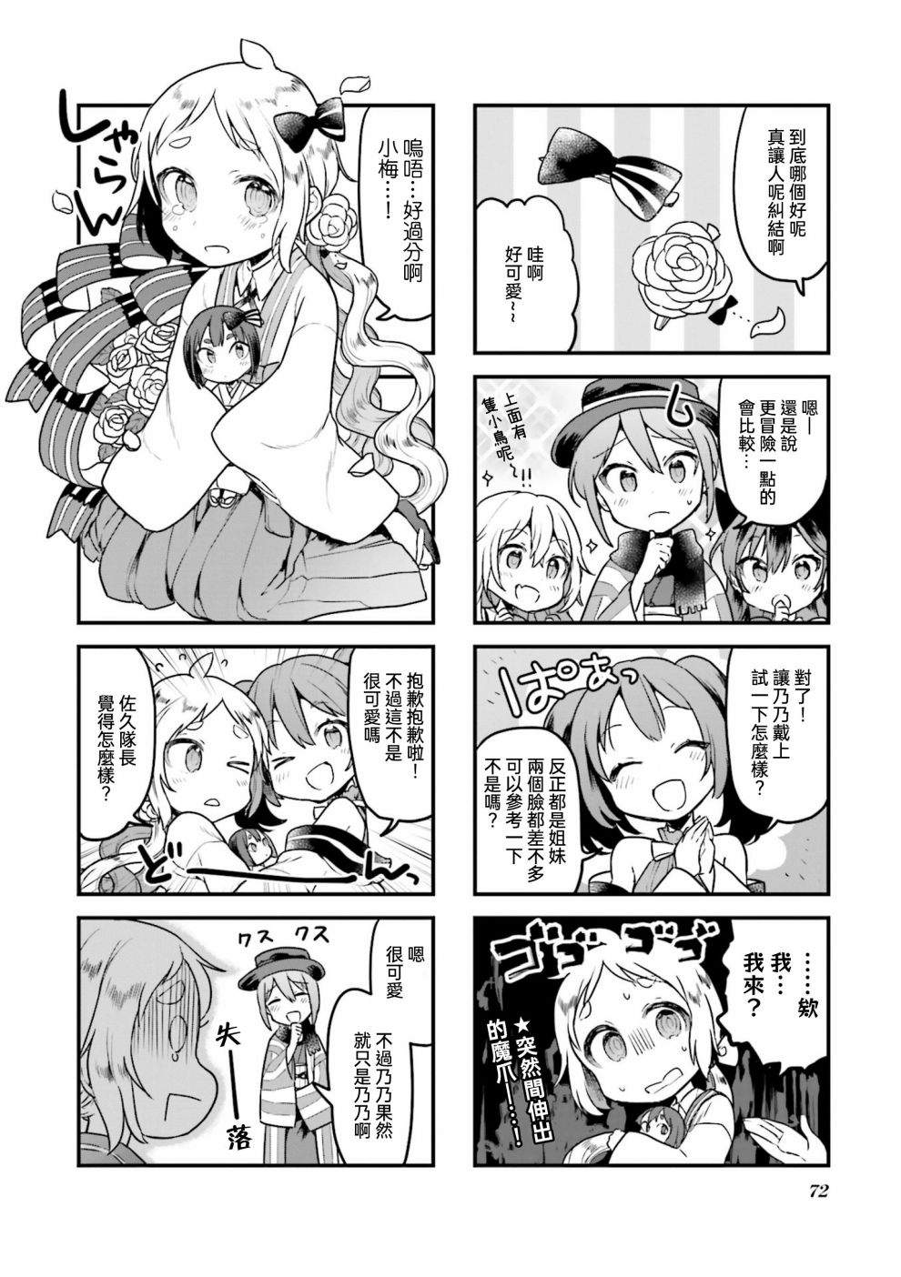 Urara迷路帖 漫画选集漫画,第8话4图