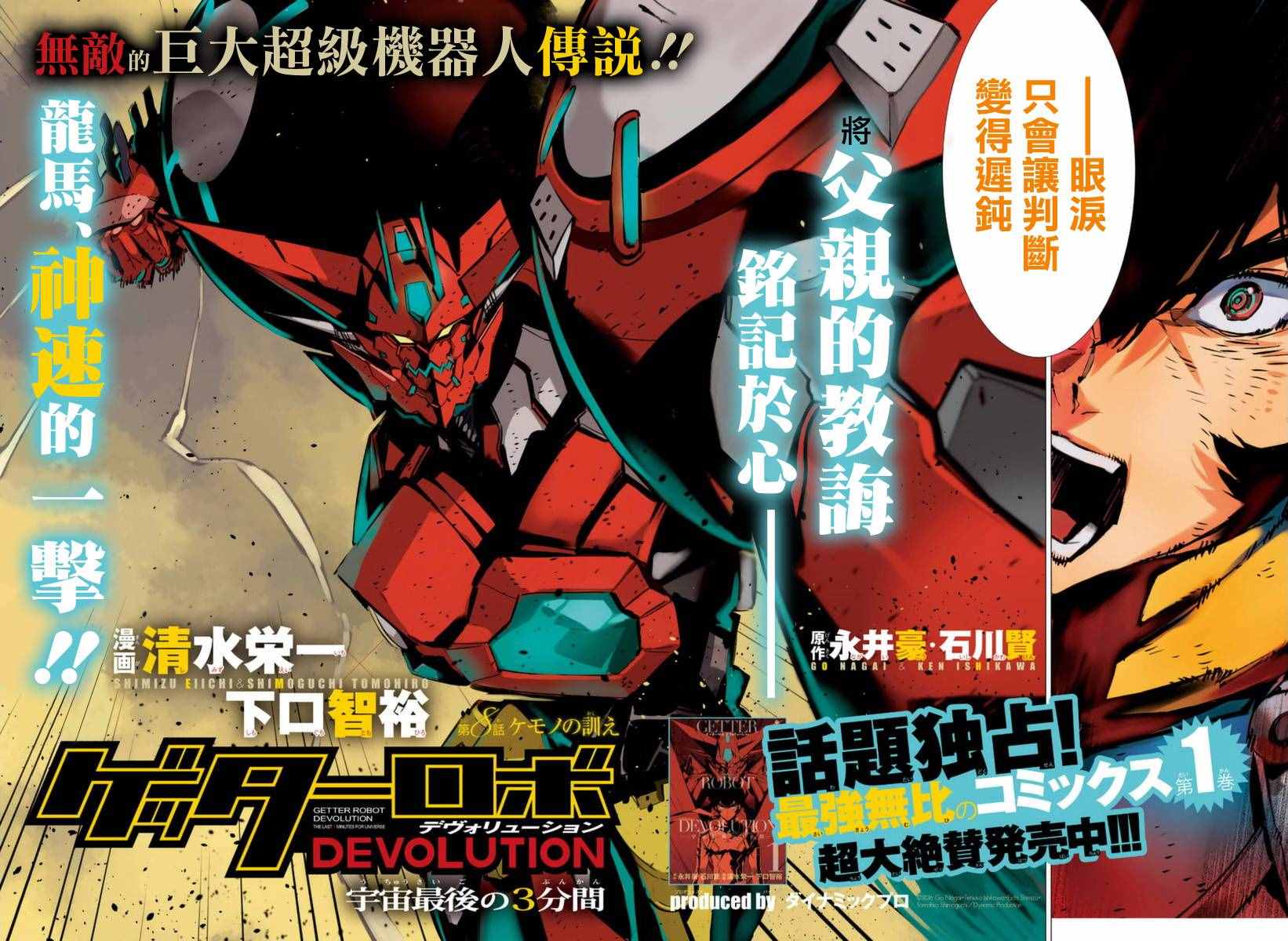 盖塔DEVOLUTION ～宇宙最后的3分钟～漫画,第8话2图