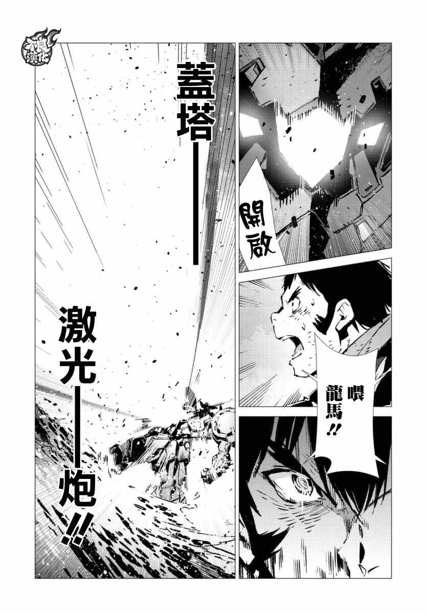 盖塔DEVOLUTION ～宇宙最后的3分钟～漫画,第8话3图