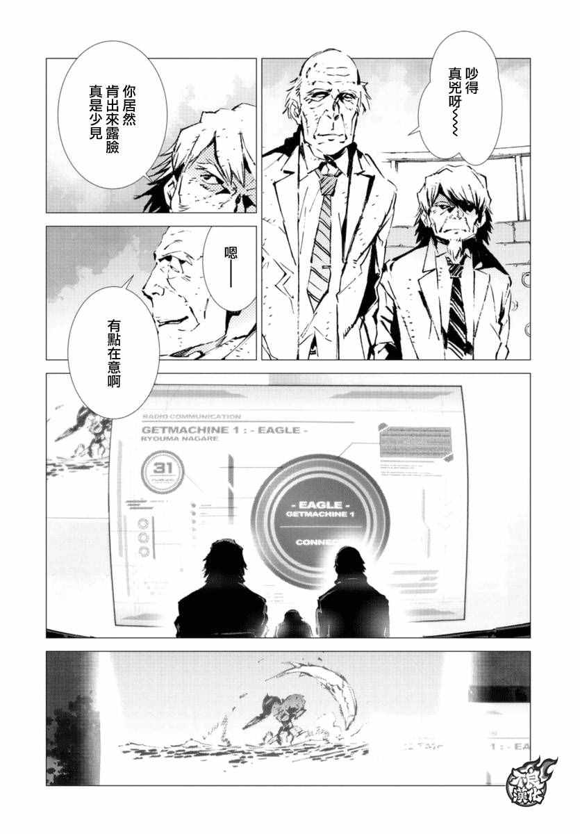 盖塔DEVOLUTION ～宇宙最后的3分钟～漫画,第8话3图