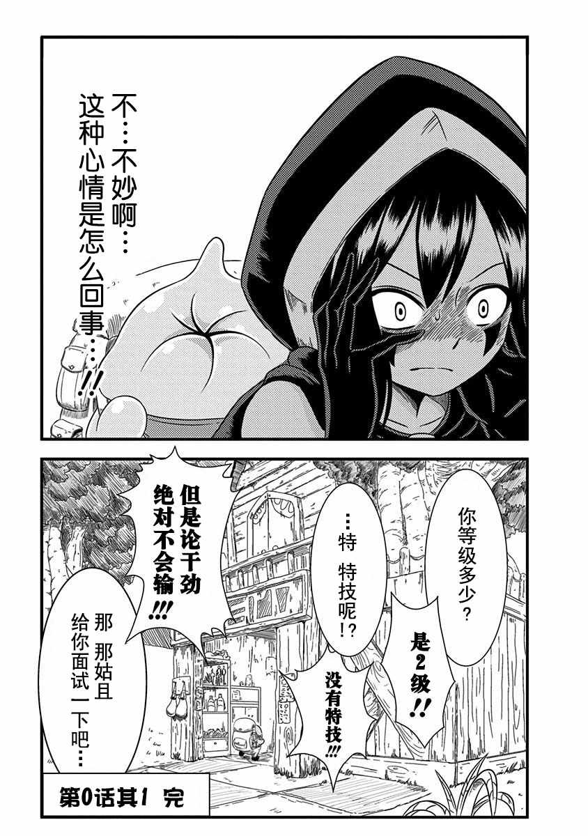 史莱姆也可以用吗？漫画,第0话2图