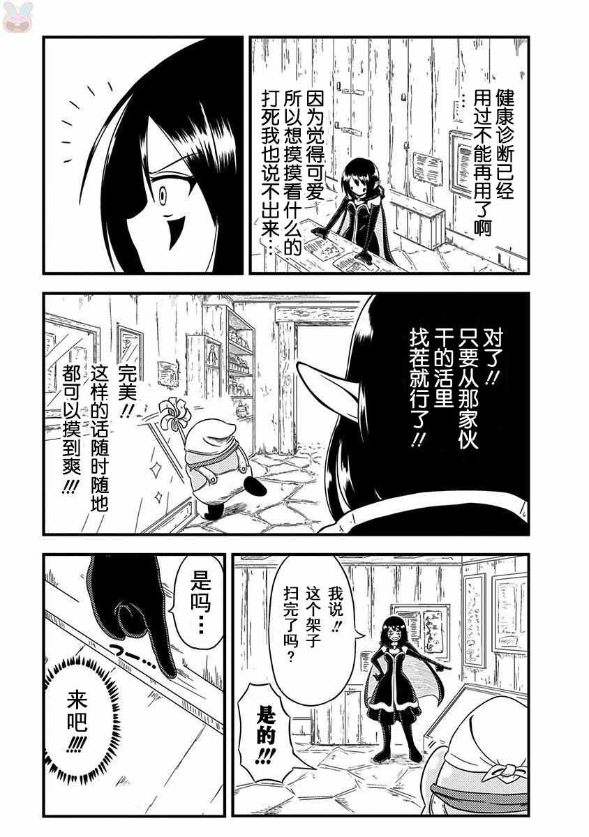 史莱姆也可以用吗？漫画,第0话2图