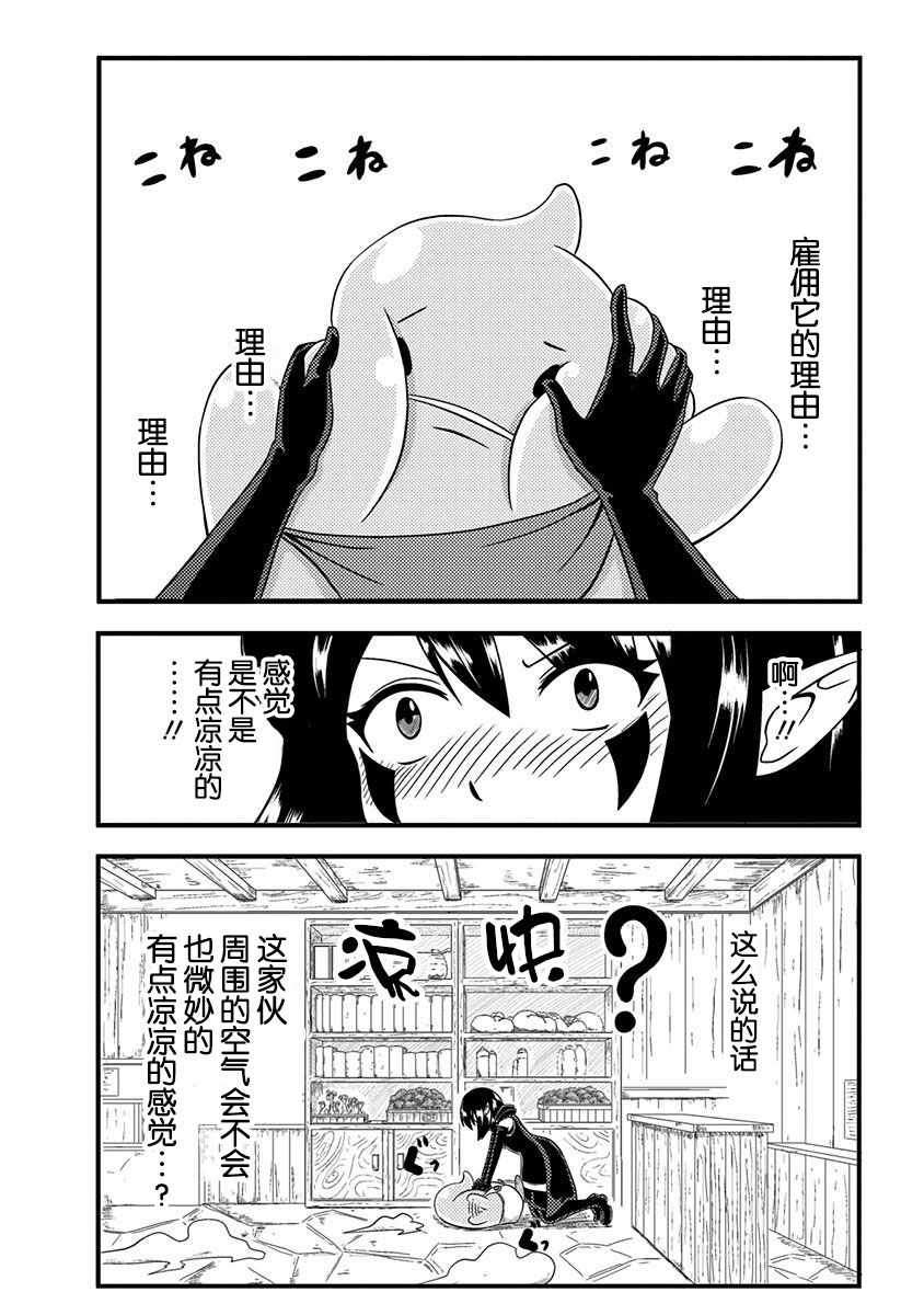 史莱姆也可以用吗？漫画,第0话4图