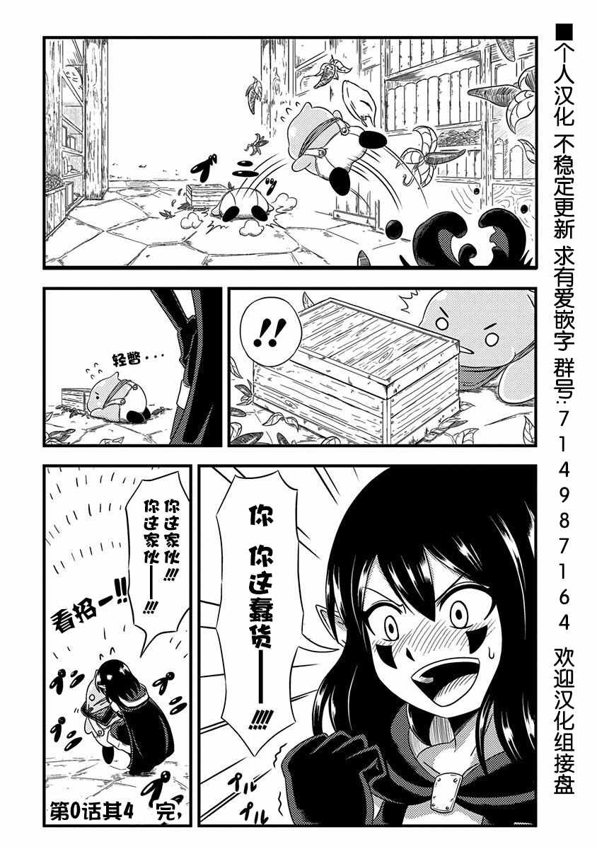 史莱姆也可以用吗？漫画,第0话4图