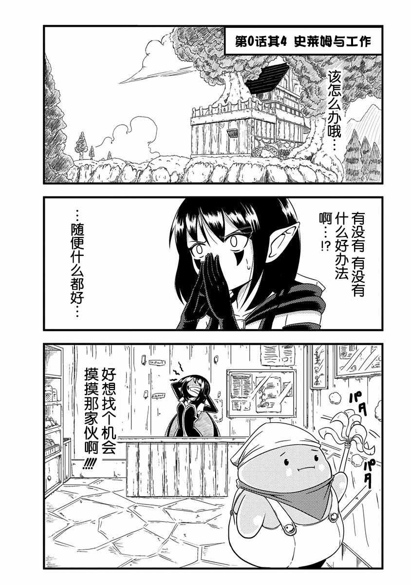 史莱姆也可以用吗？漫画,第0话1图