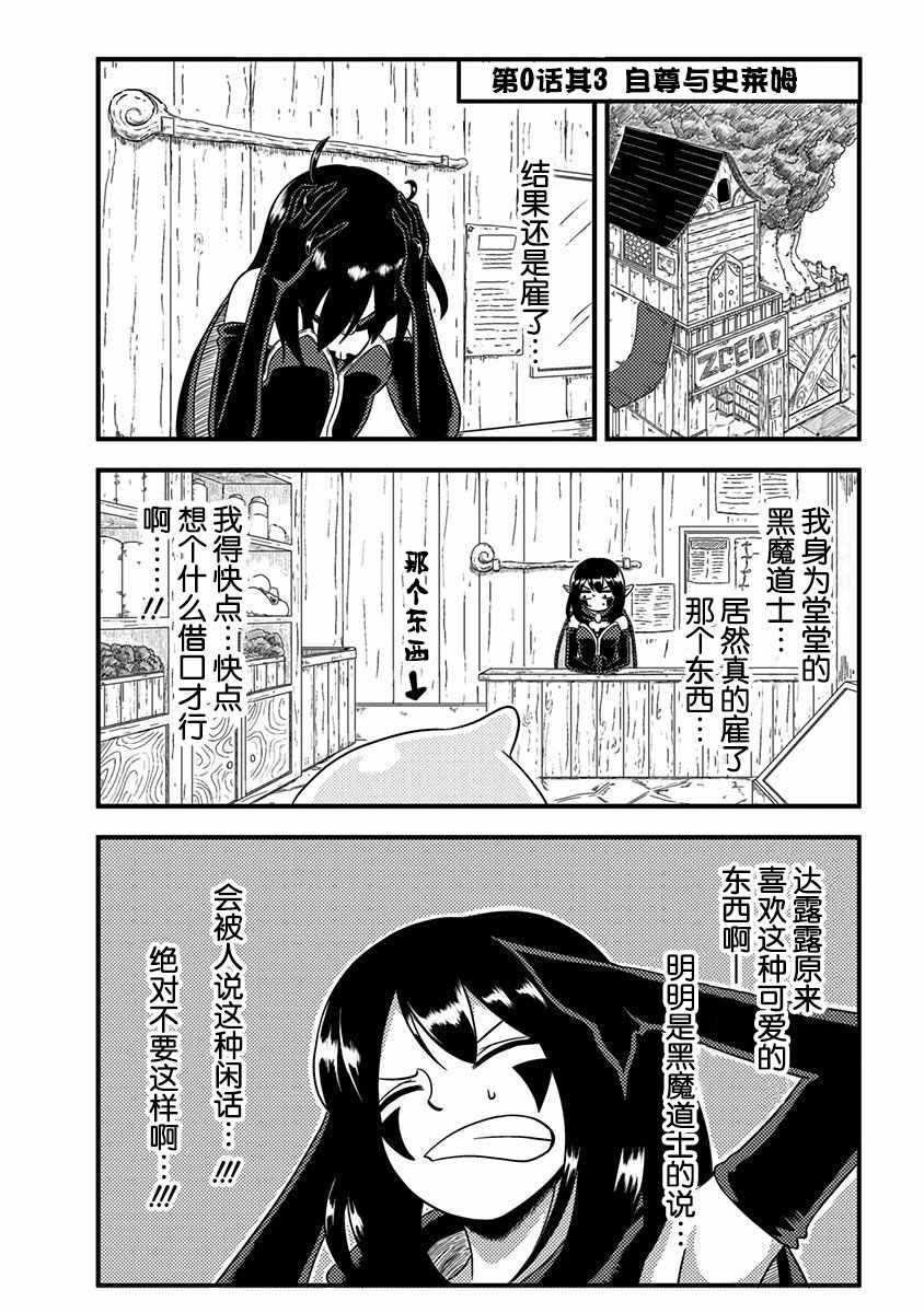 史莱姆也可以用吗？漫画,第0话2图