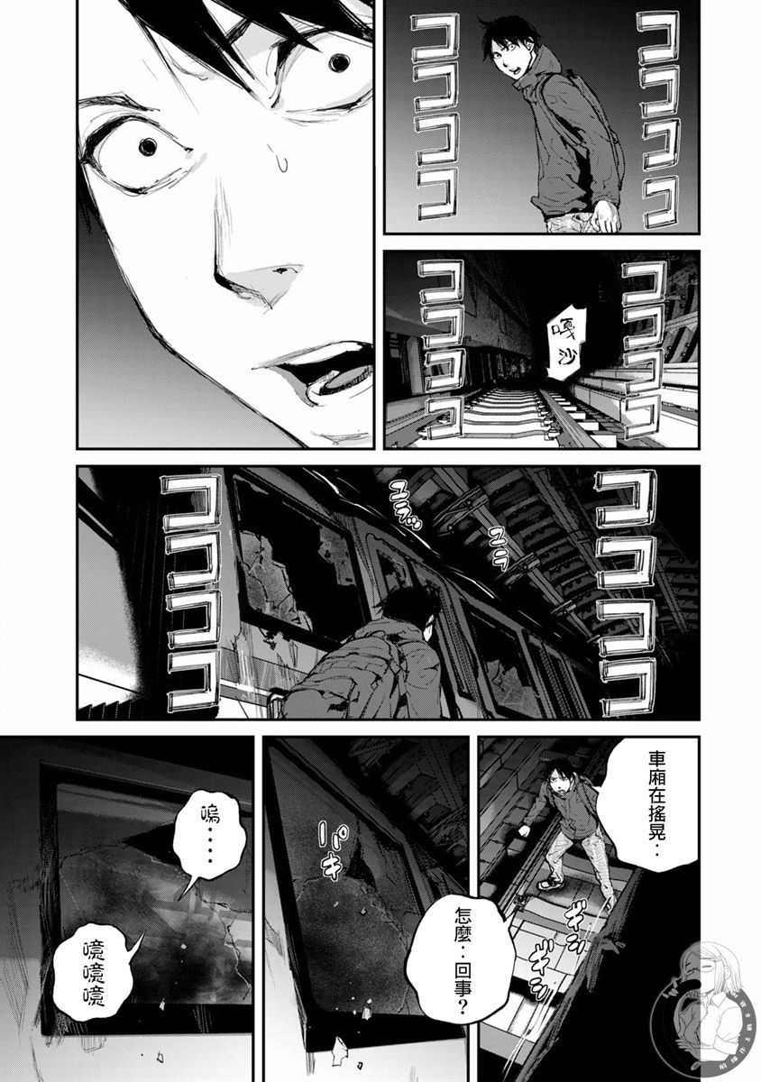 饿兽漫画,第10话3图