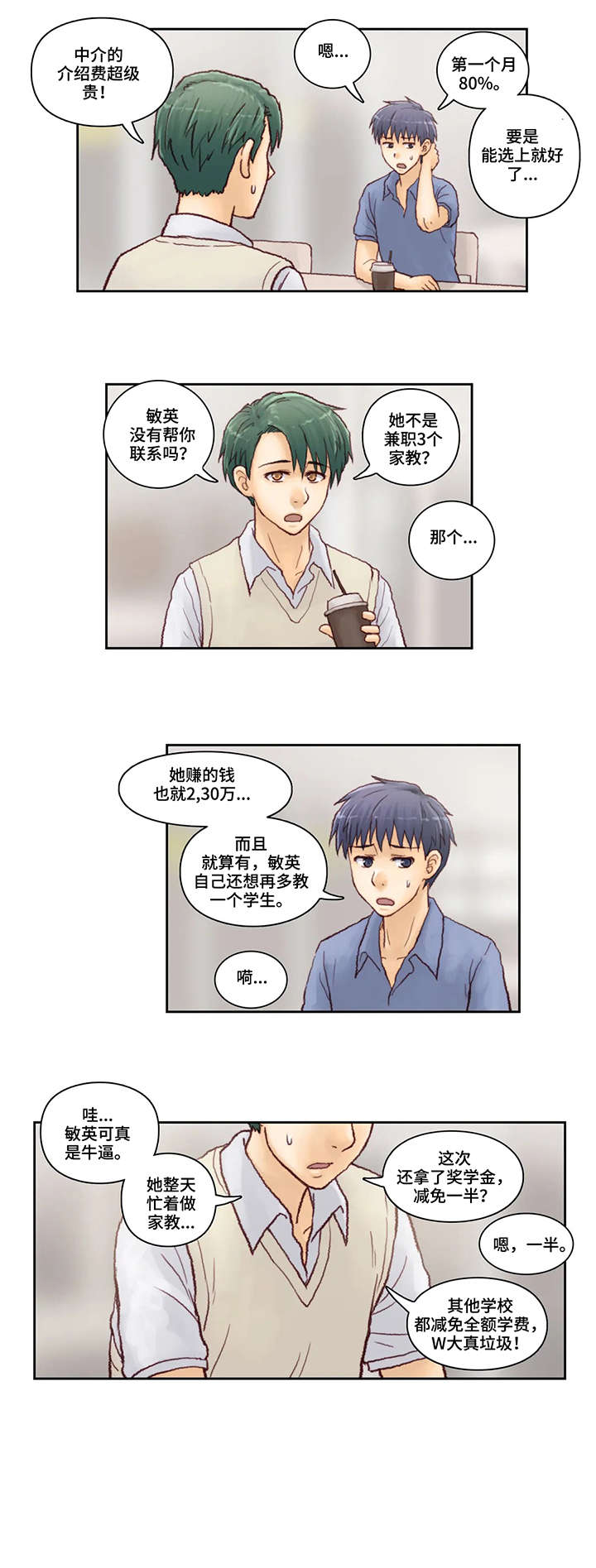 天价补习班不会算数漫画,第7章：短信3图