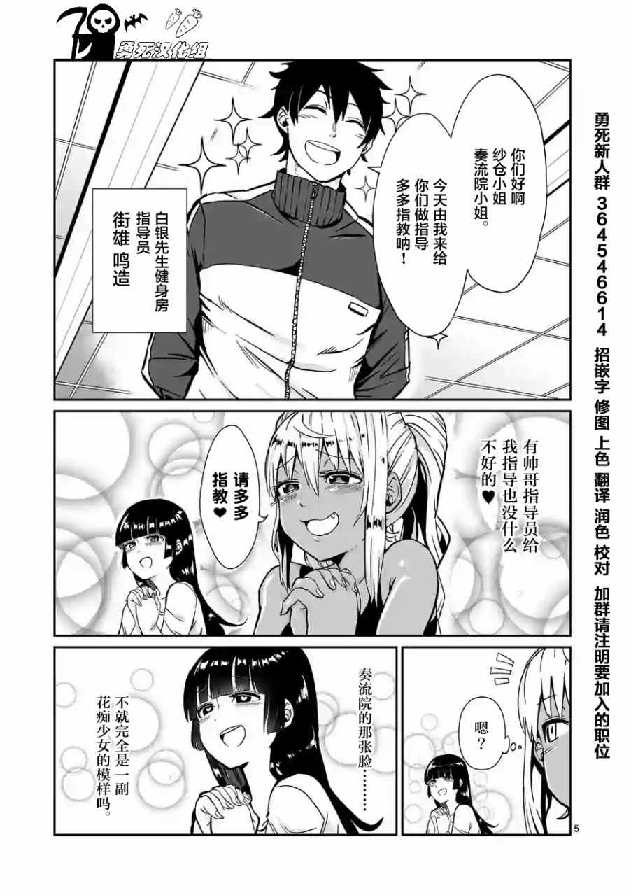 肌肉少女：哑铃，能举多少公斤？漫画,第2话5图