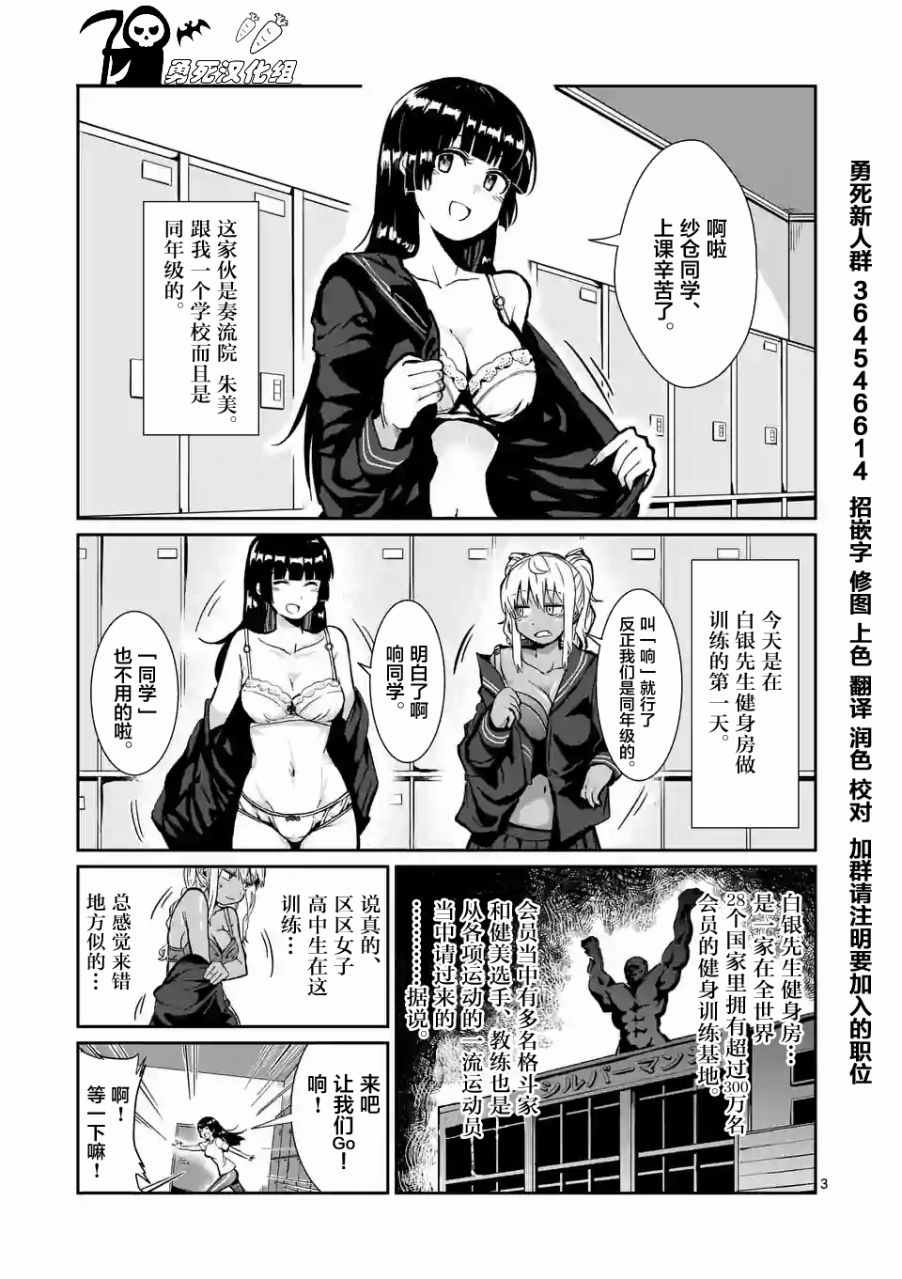 肌肉少女：哑铃，能举多少公斤？漫画,第2话3图