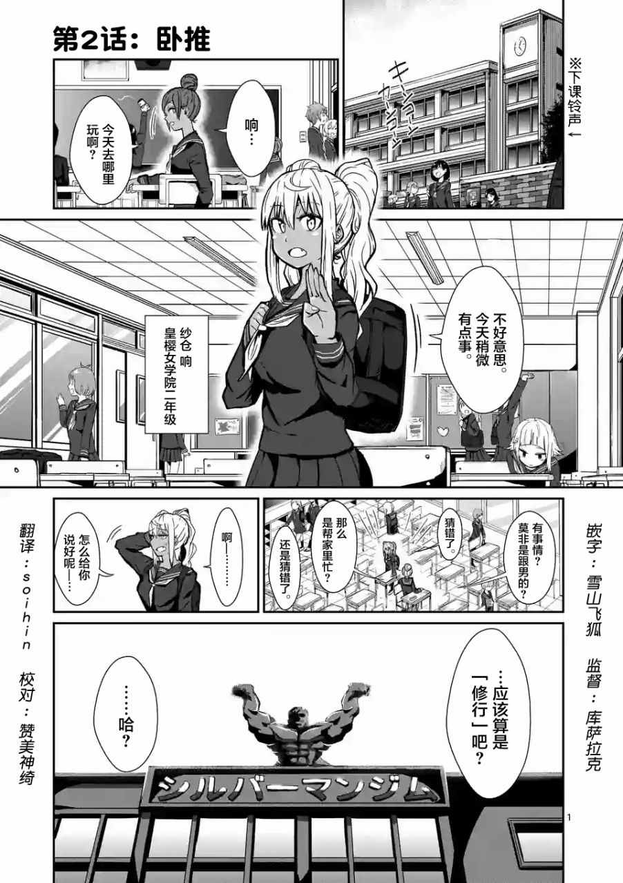 肌肉少女：哑铃，能举多少公斤？漫画,第2话1图