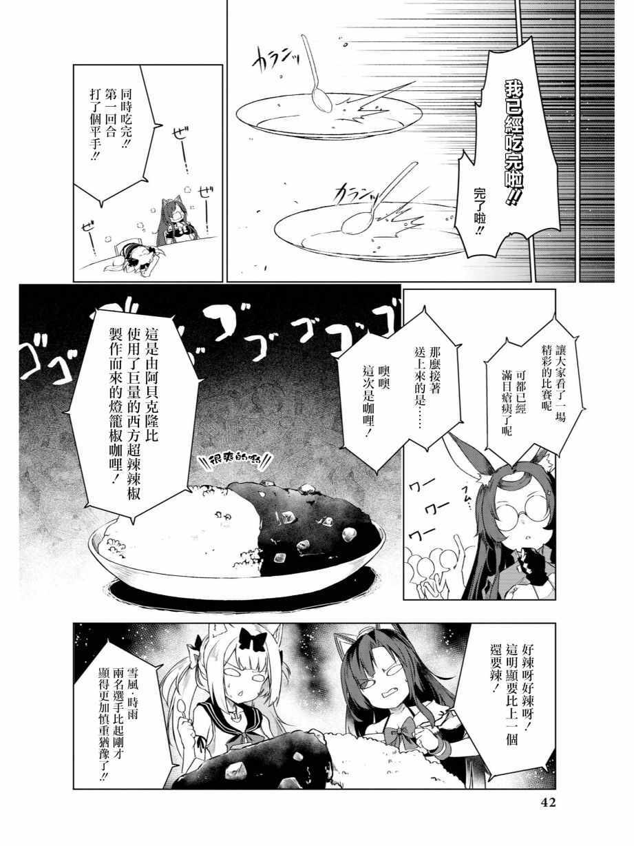 碧蓝航线官方漫画漫画,黑与白3图