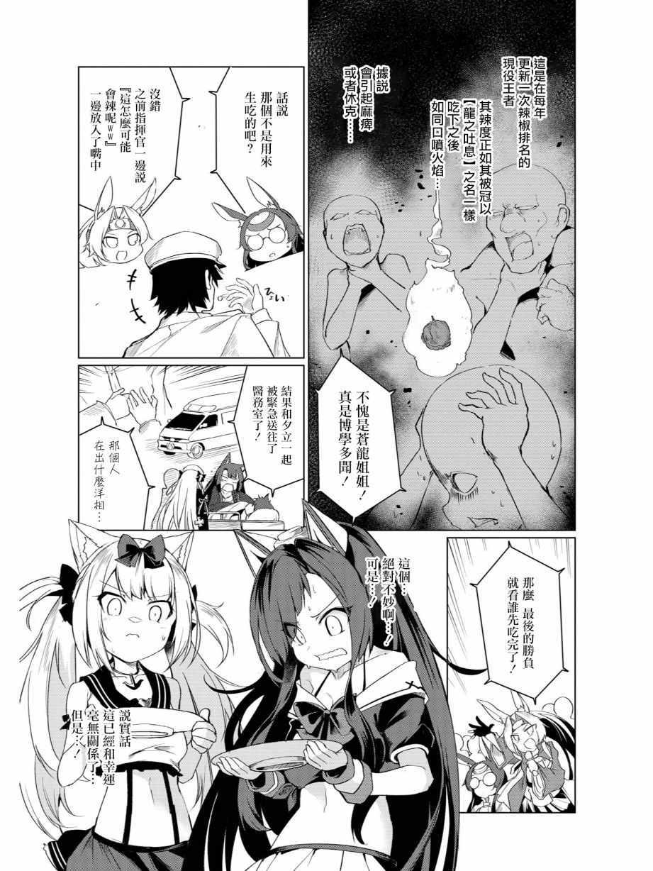 碧蓝航线官方漫画漫画,黑与白1图