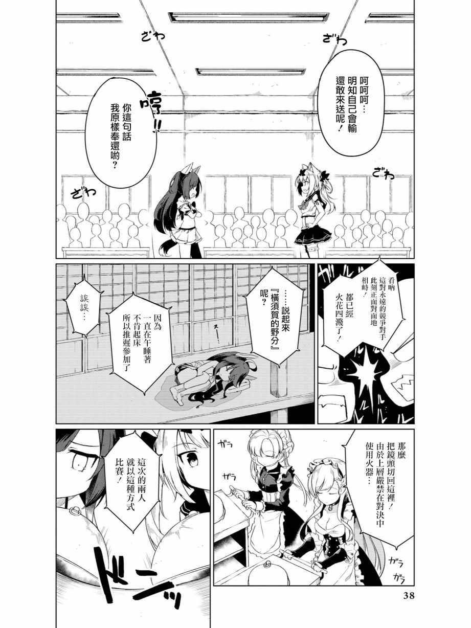 碧蓝航线官方漫画漫画,黑与白4图