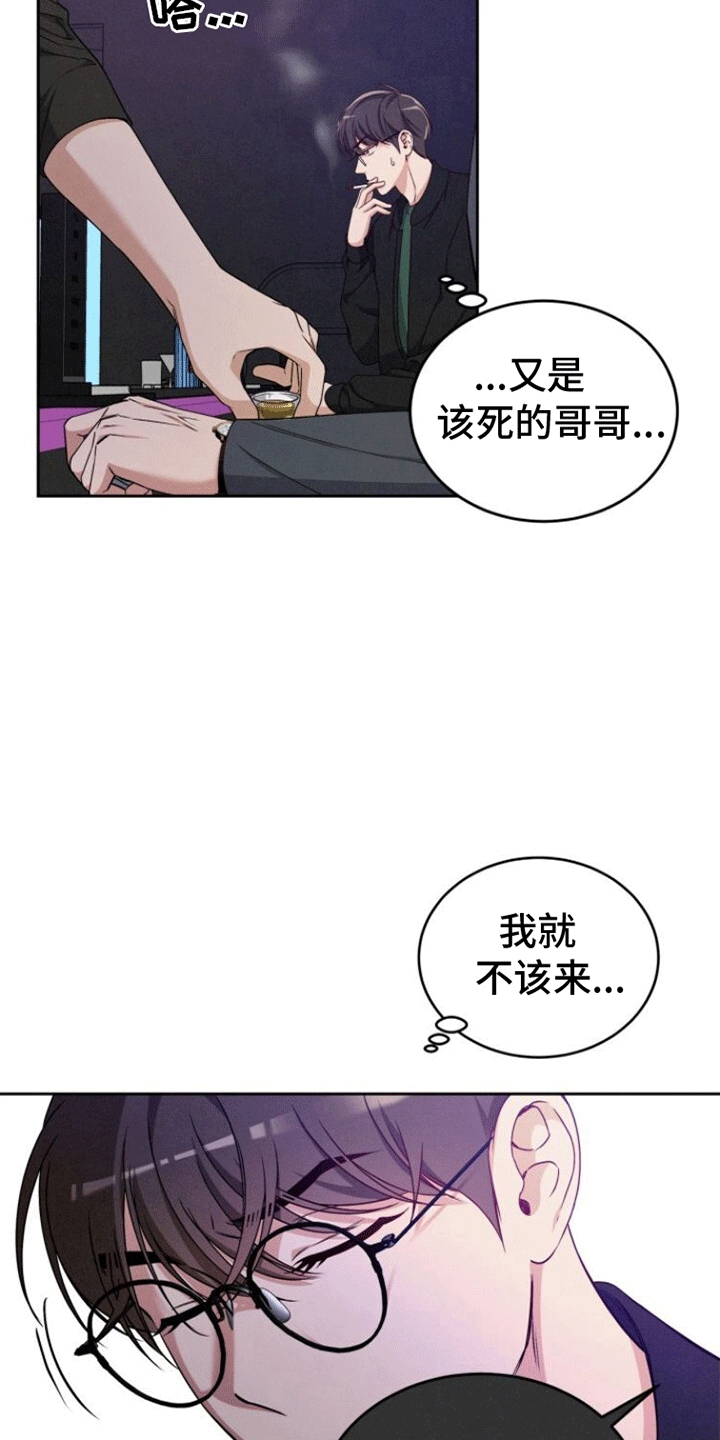 卑劣需求漫画,第8话4图