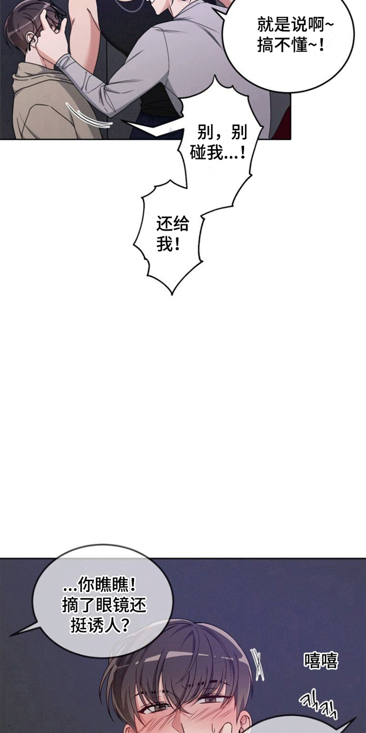 卑劣需求漫画,第10话3图