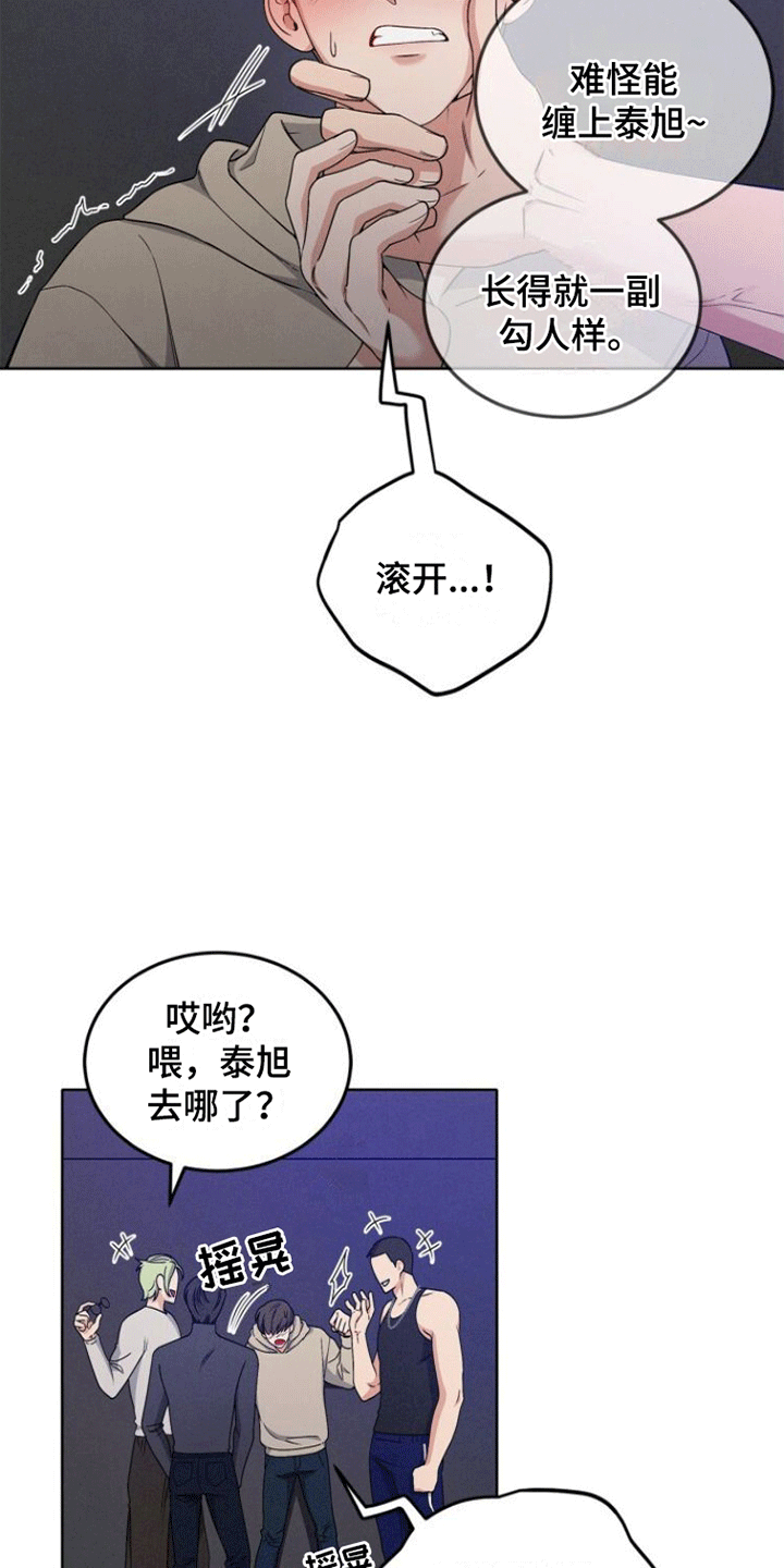 卑劣需求漫画,第10话4图