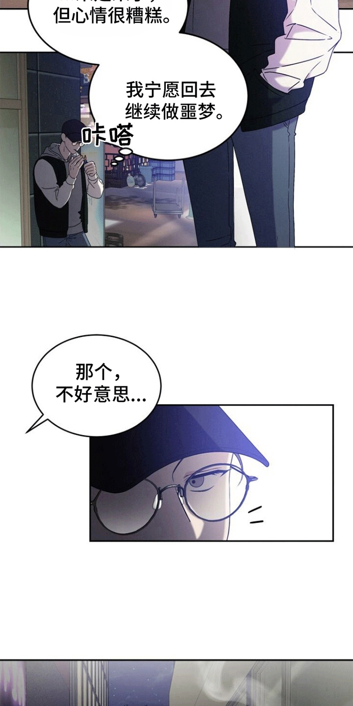 卑劣需求漫画,第1话5图