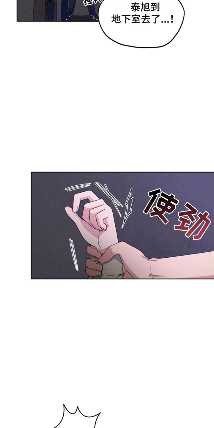 卑劣需求漫画,第10话5图