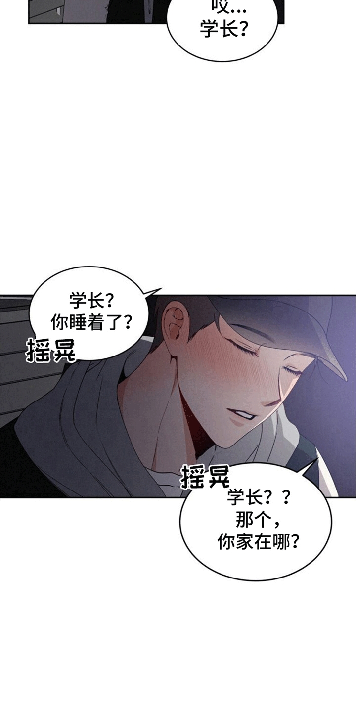 卑劣需求漫画,第3话2图