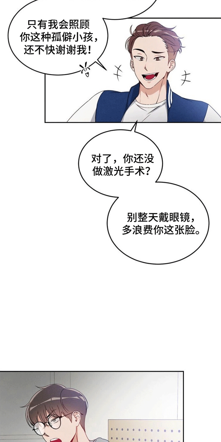 卑劣需求漫画,第1话3图