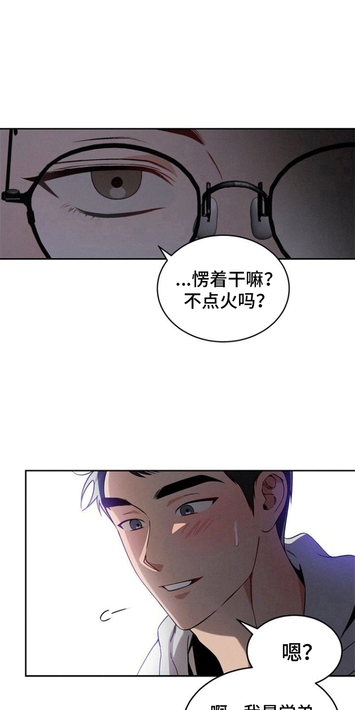 卑劣需求漫画,第2话1图