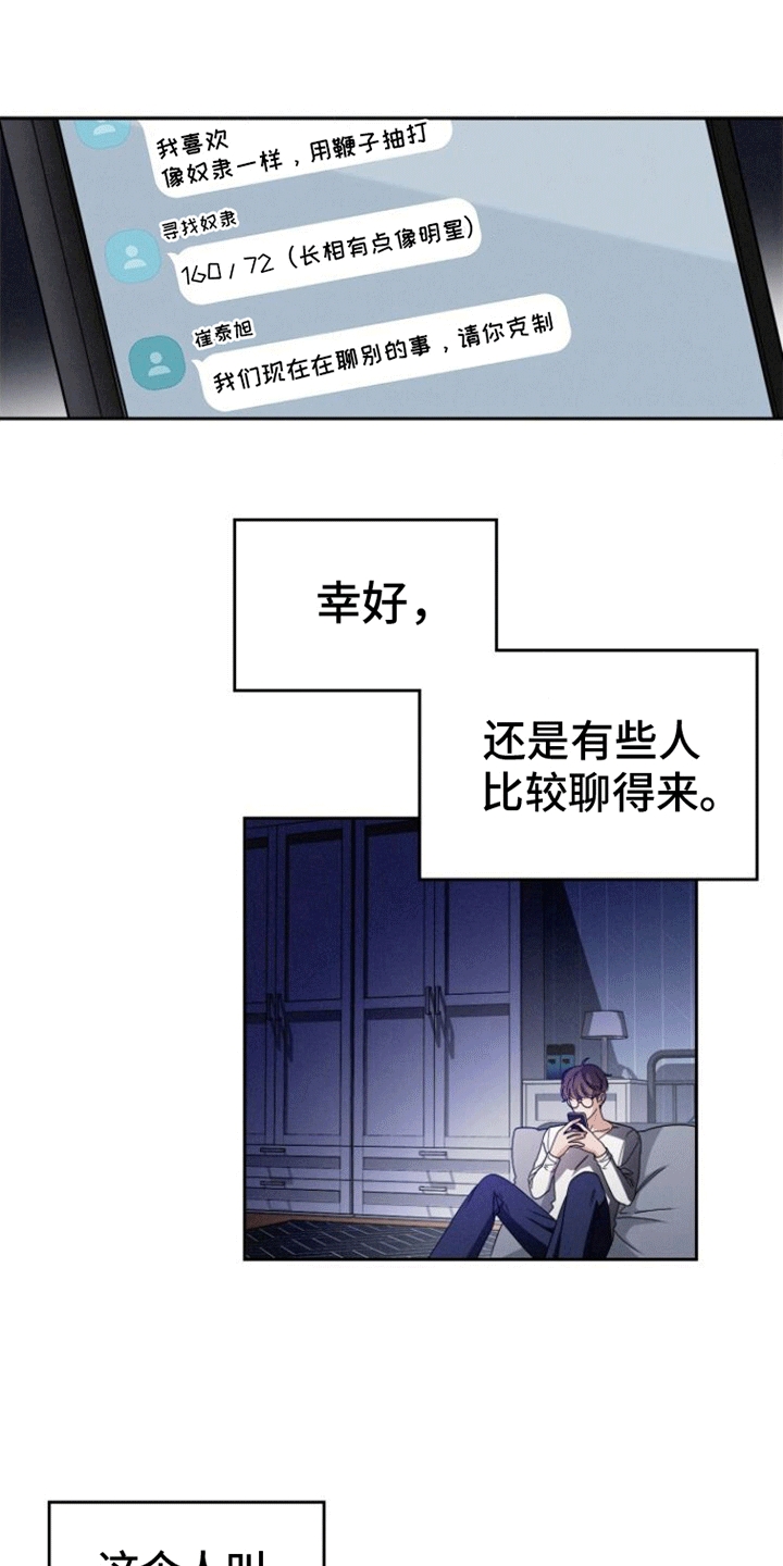 卑劣需求漫画,第6话1图