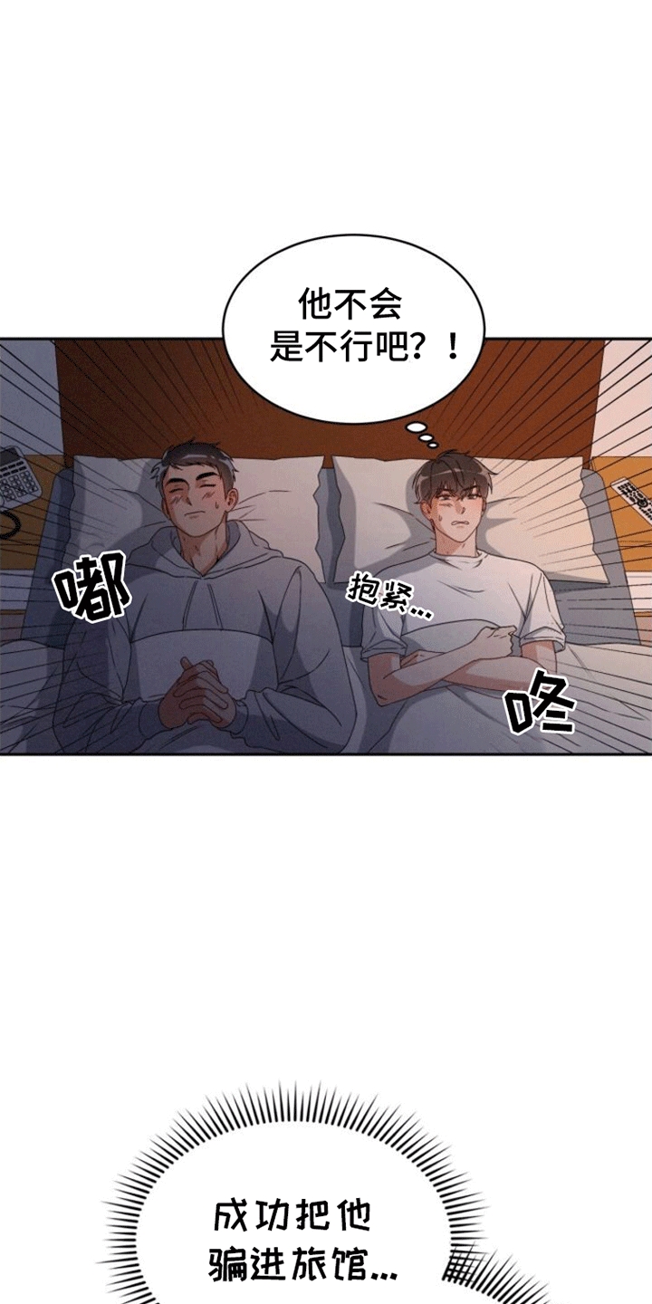 卑劣需求漫画,第3话2图