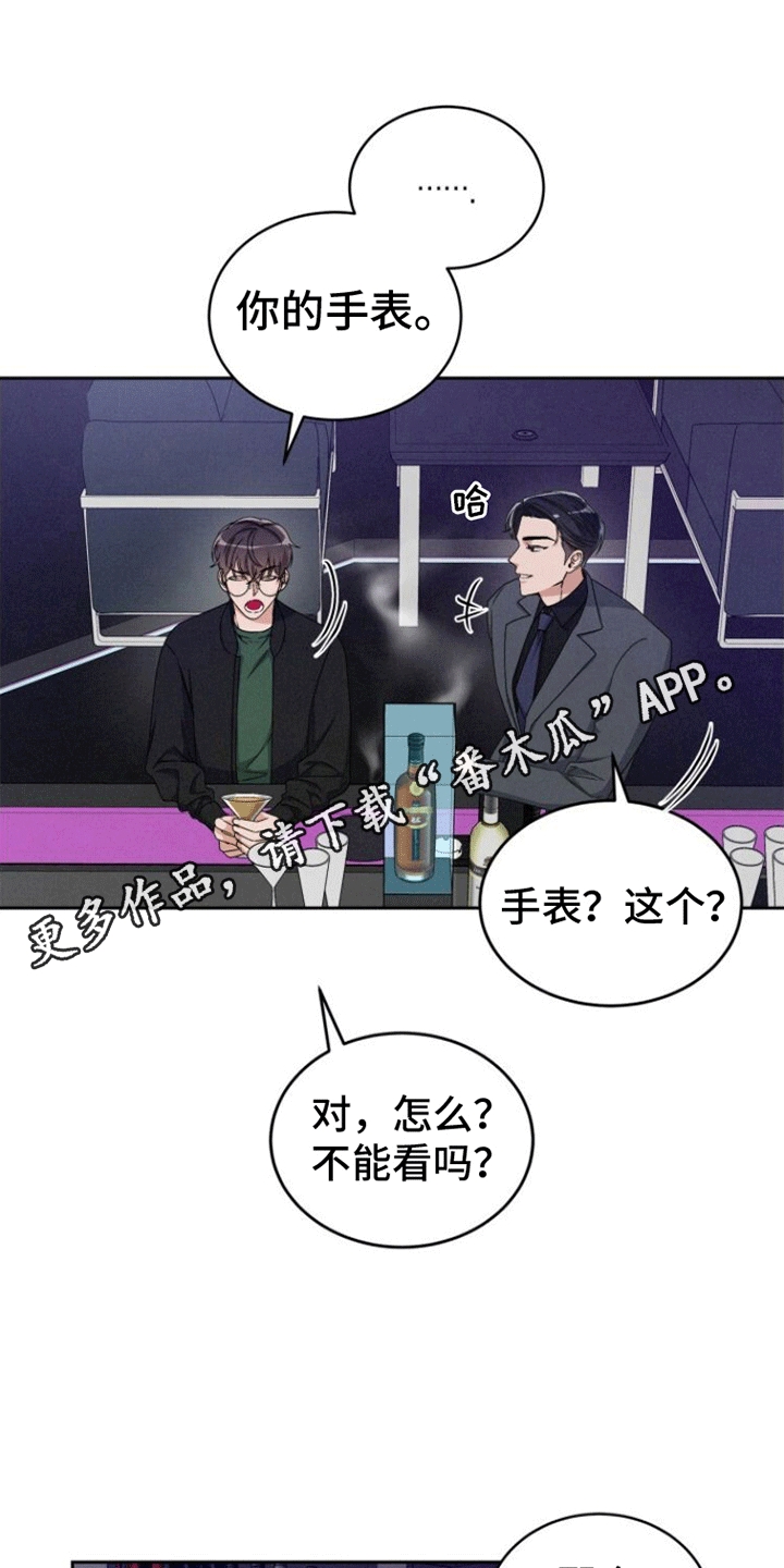 卑劣需求漫画,第8话5图