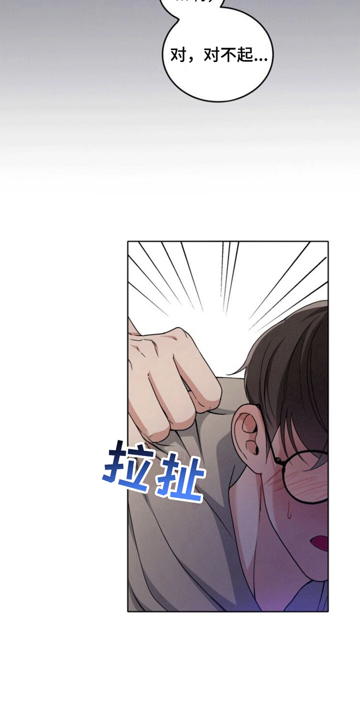 卑劣需求漫画,第10话3图