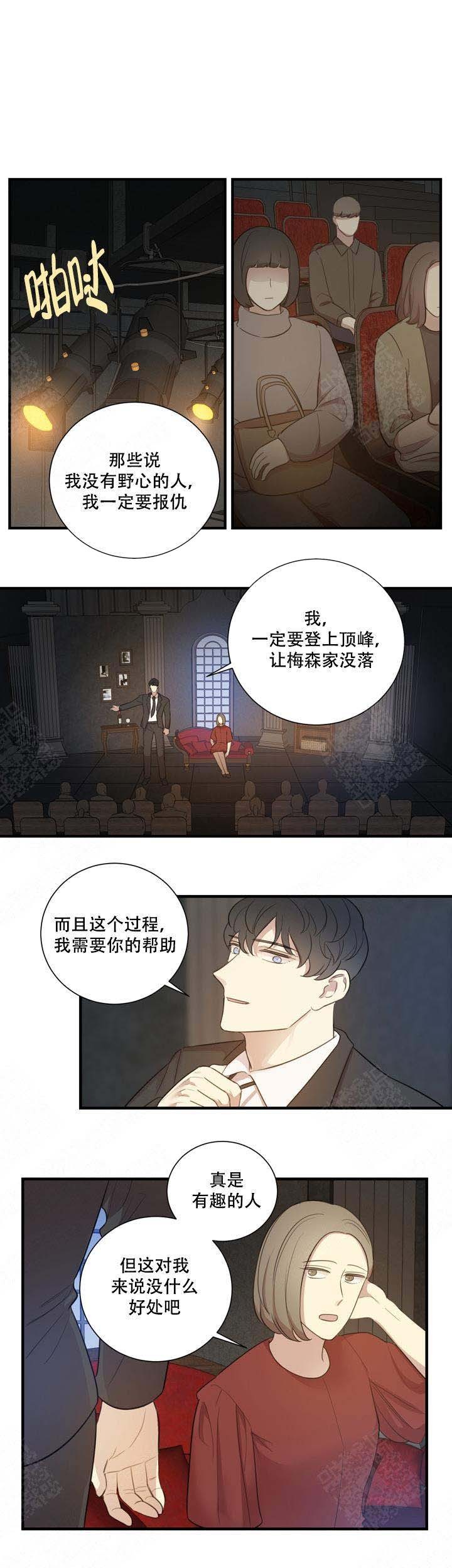 结构紊乱漫画,第1话3图