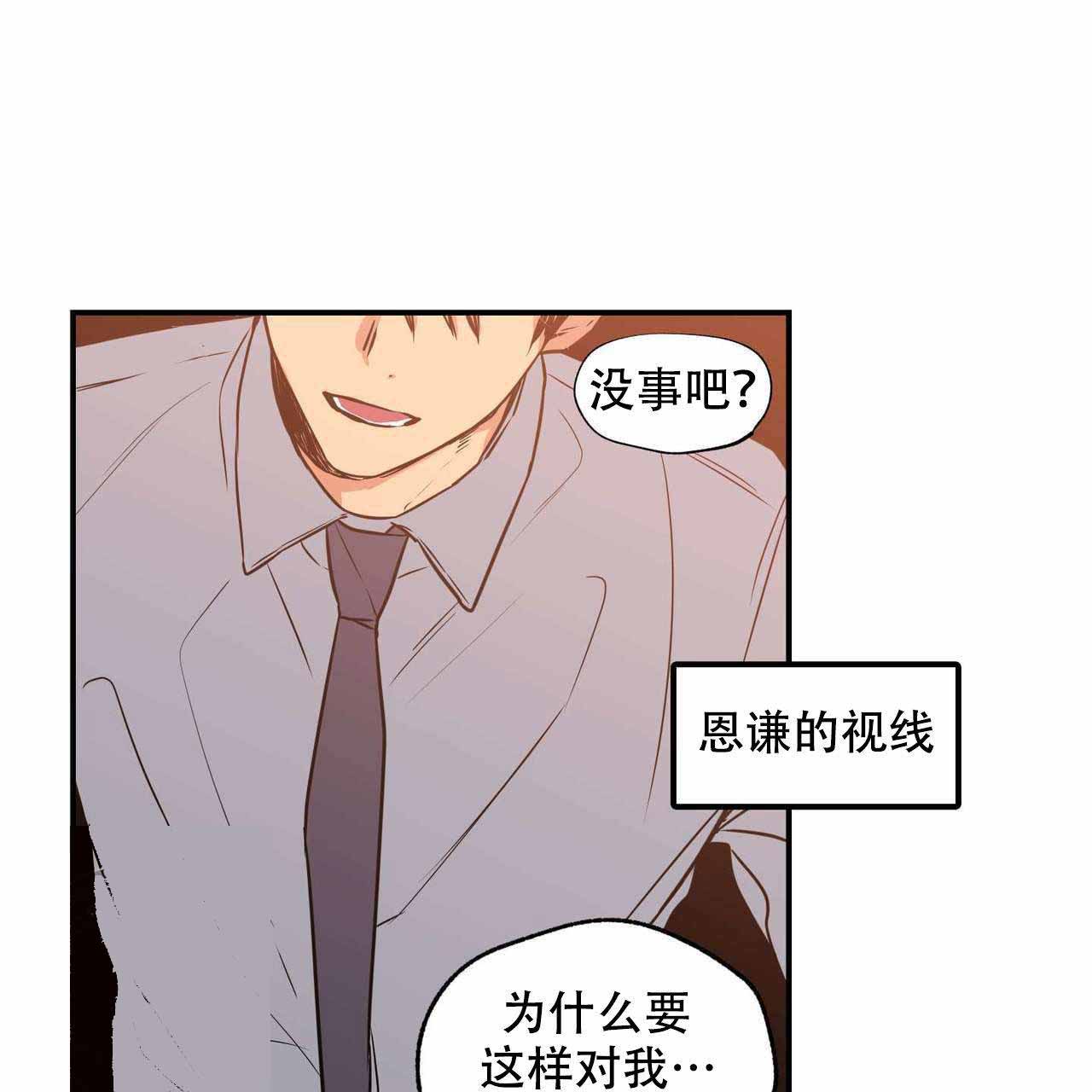 恋爱禁区动漫第十集漫画,第12话1图