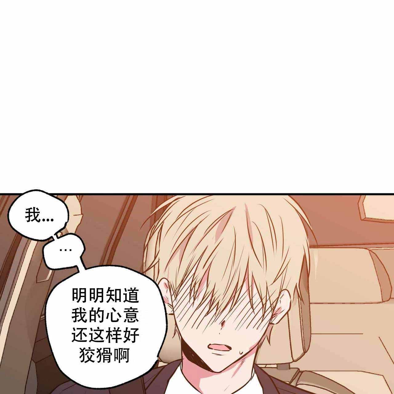 恋爱禁区到底讲了什么漫画,第12话5图