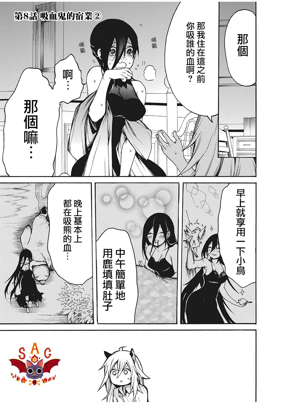 我的阿德莉娅漫画,第8话吸血鬼的宿业1图